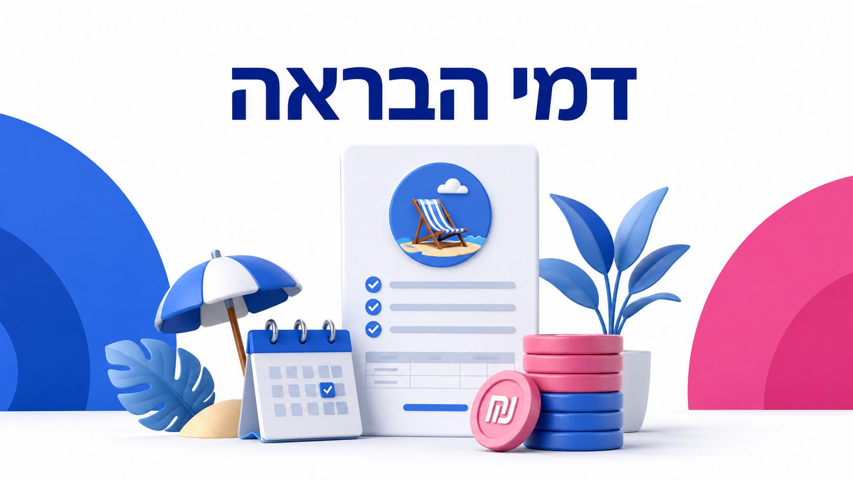 דמי הבראה