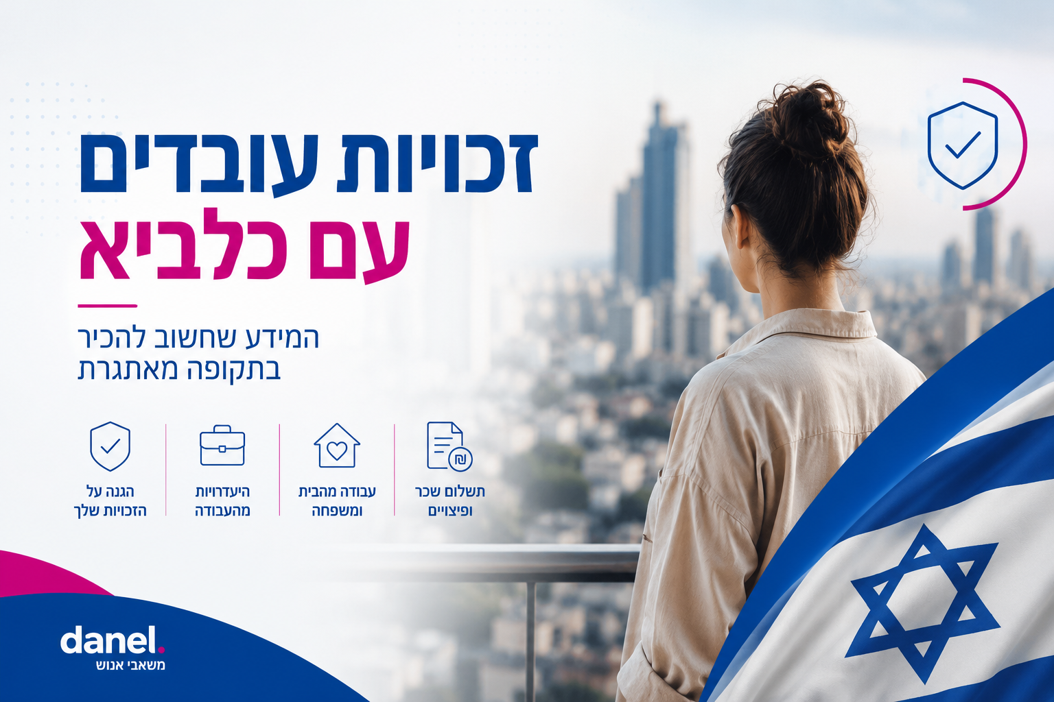 זכויות עובדים עם כלביא