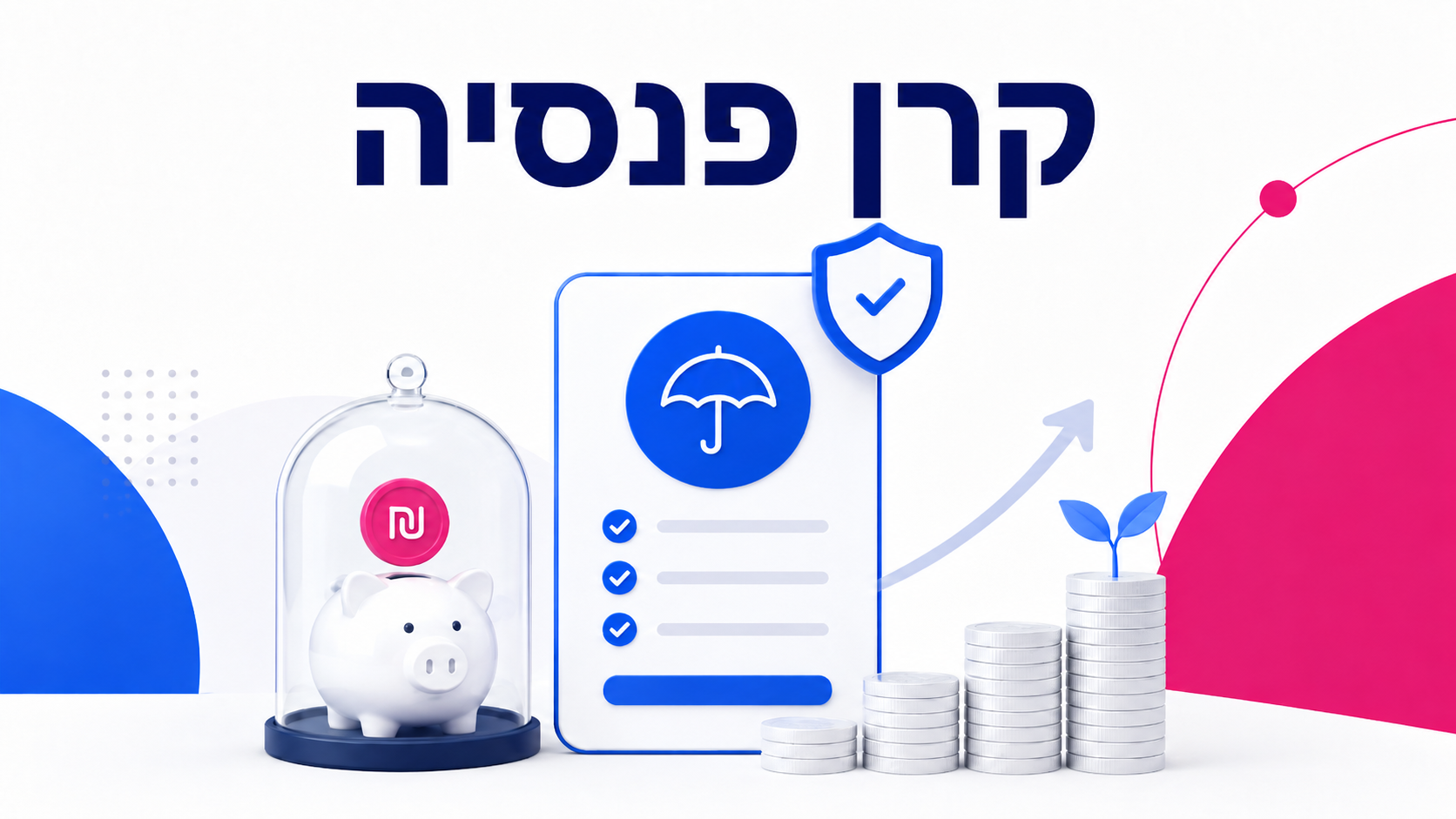 קרן פנסיה
