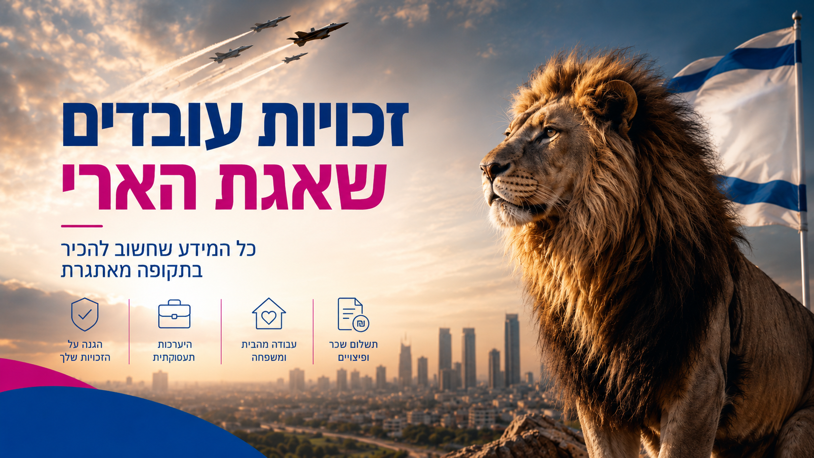 זכויות עובדים שאגת הארי