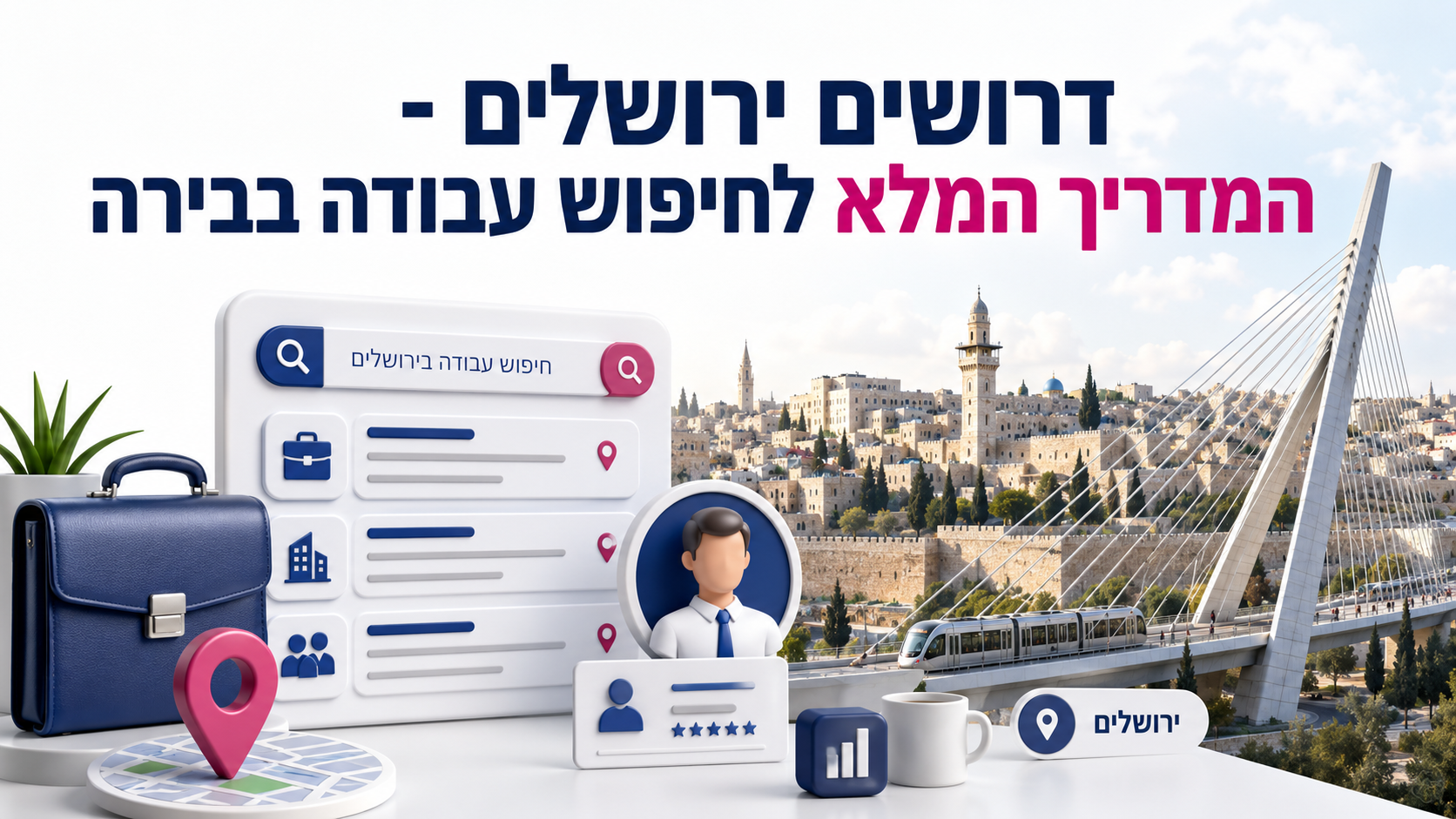 דרושים ירושלים